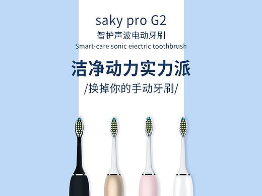 电商淘宝京东拼多多扁平化风格电动牙刷详情页设计