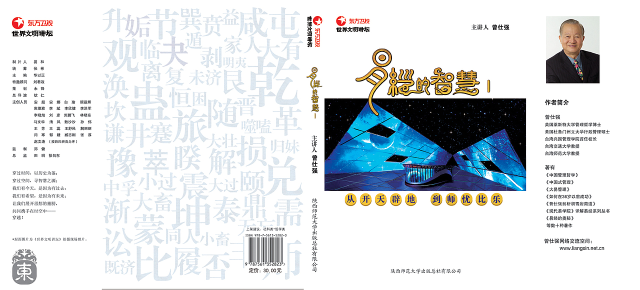 百家讲坛-同名书-《曾仕强-点评三国之道》、《易经的智慧》、《一卧沧江惊岁晚》（图ZMjk2OTI3Mg==） - 书籍/画册 - 站酷设计师阿拉伯羊肉串原创素材 - 站酷ZCOOL
