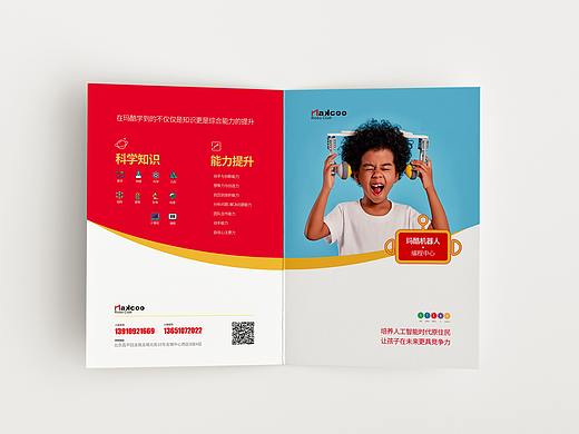 教育培训折页宣传设计