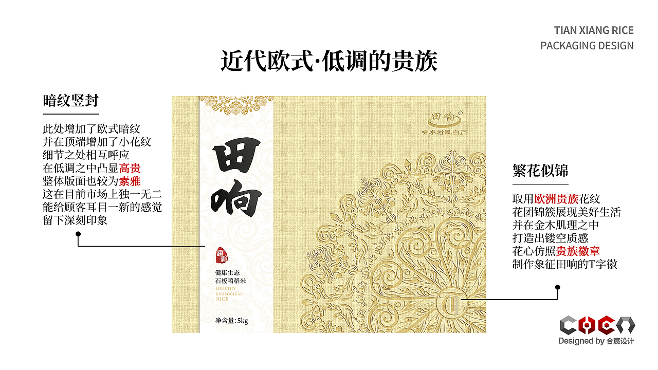 田响鸭稻米系列包装设计（图ZMjA0NjQzMzg0） - 包装 - 站酷设计师合宸设计原创素材 - 站酷ZCOOL