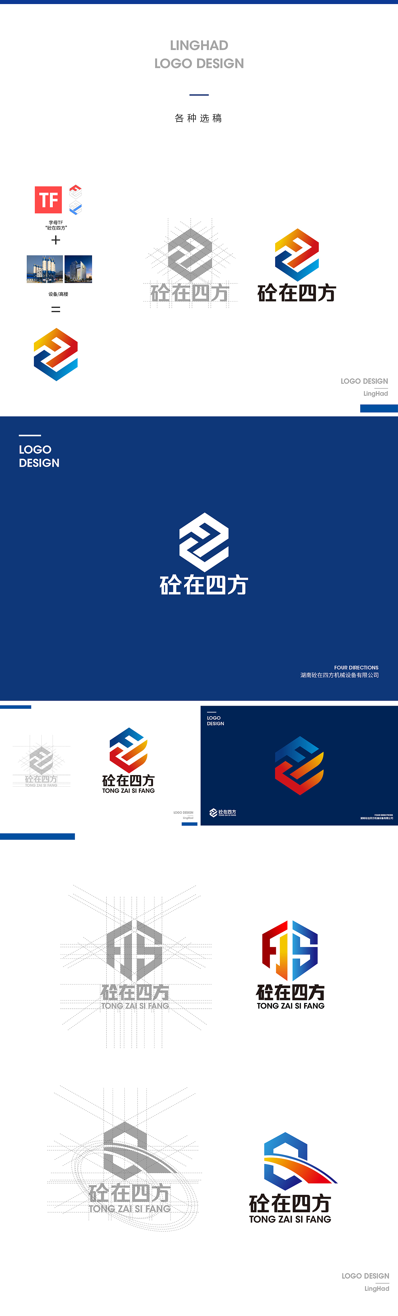 砼在四方工程机械设备logo设计
