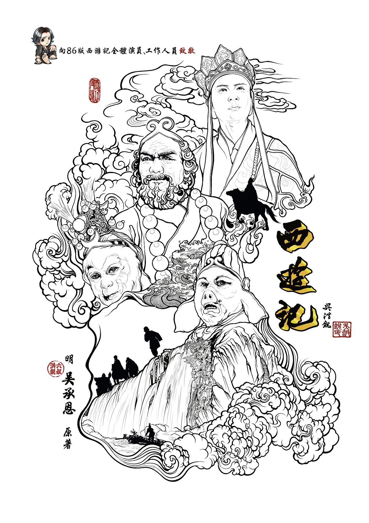 致敬《四大名著》（图ZMTk0MjIwNDky） - 宣传片 - 站酷设计师六叔洪鋭原创素材 - 站酷ZCOOL