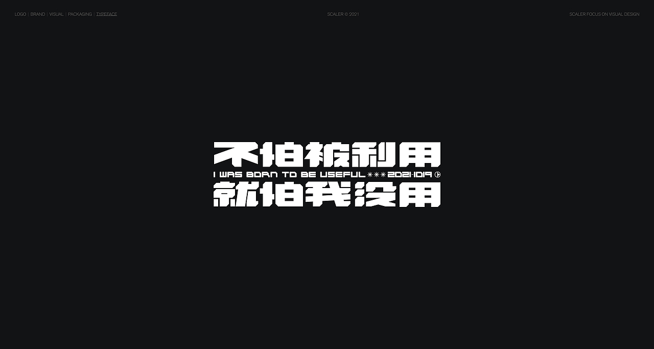 狂人字记（贰） × 狂人Design | 字体设计（图ZMjgyNTYxMTEy） - 字体/字形 - 站酷设计师狂人Design原创素材 - 站酷ZCOOL