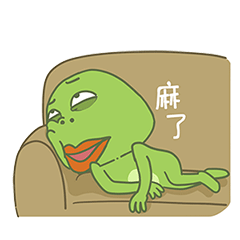猫与熊||命苦大嘴蛙