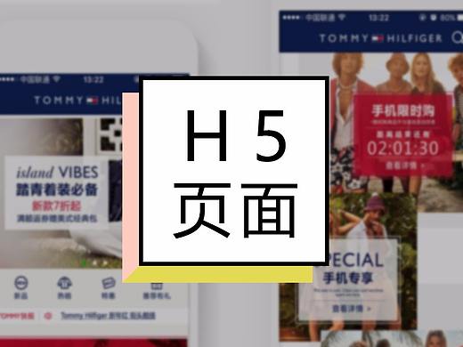 H5页面