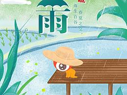 （运营）谷雨