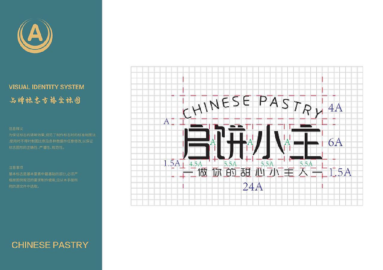 启饼小主餐饮品牌形象设计