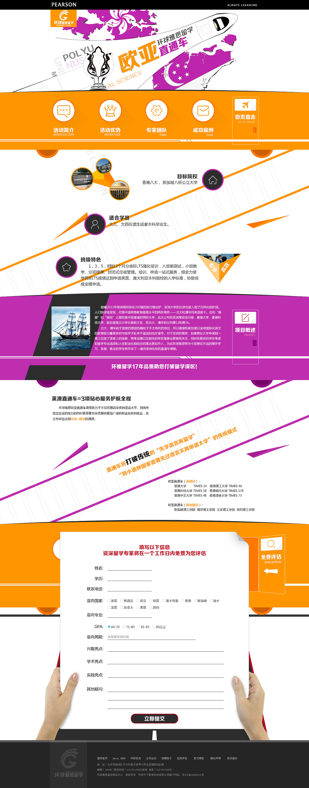 环球雅思留学直通车区域版