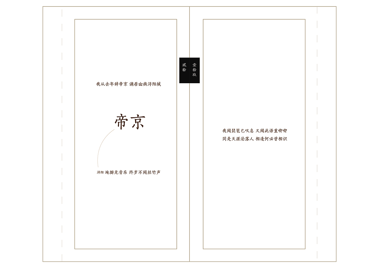 《琵琶行》书籍装帧设计