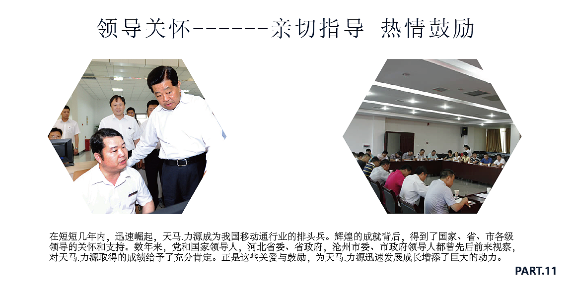 天马活塞企业画册