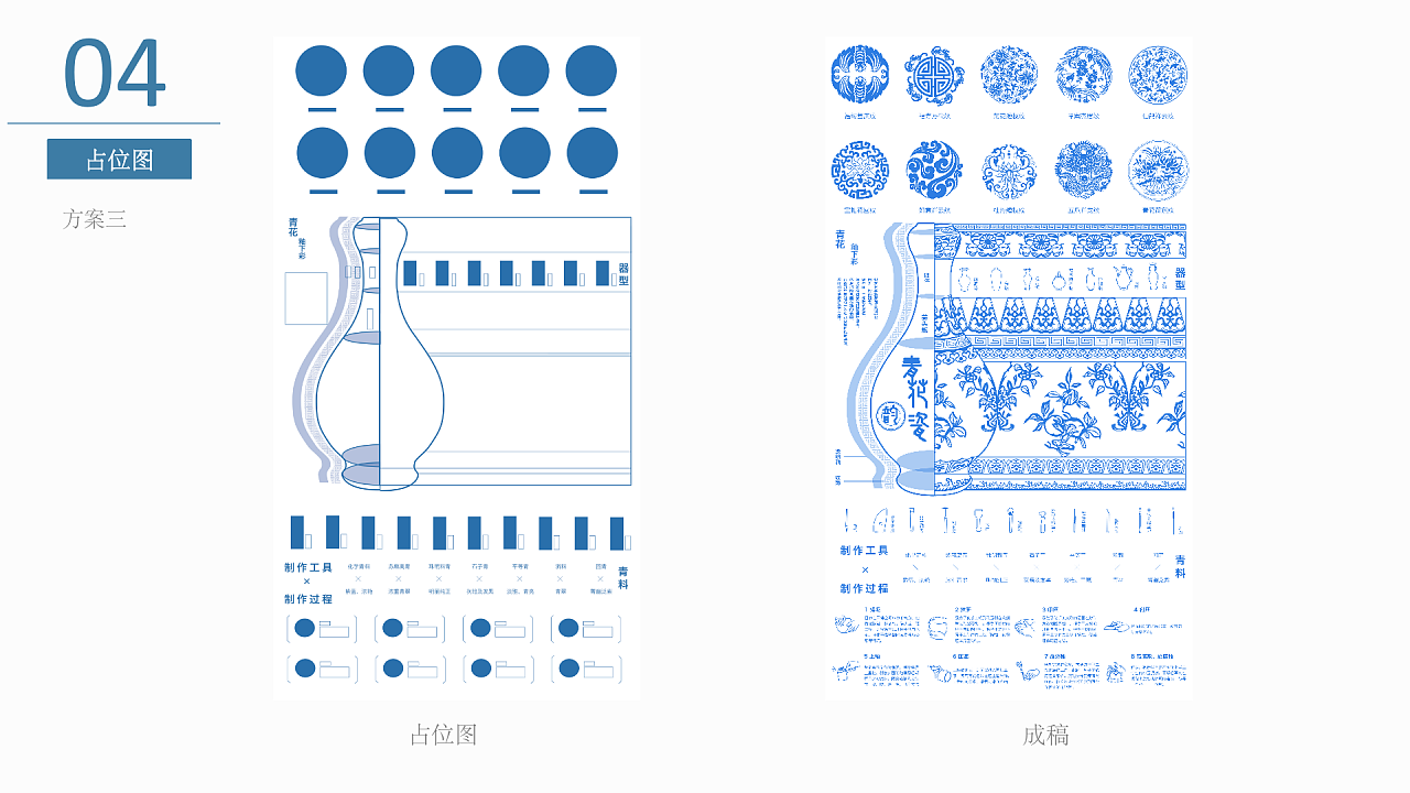 青花瓷信息可视化设计双人小组完成课程作业展示