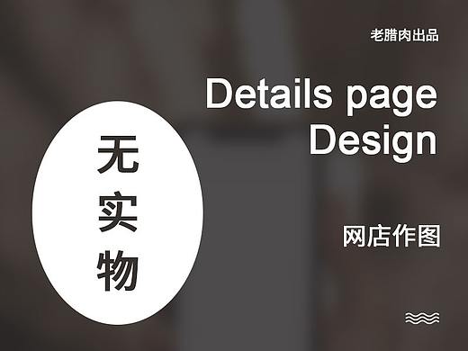 2021年产品整理——网店作图