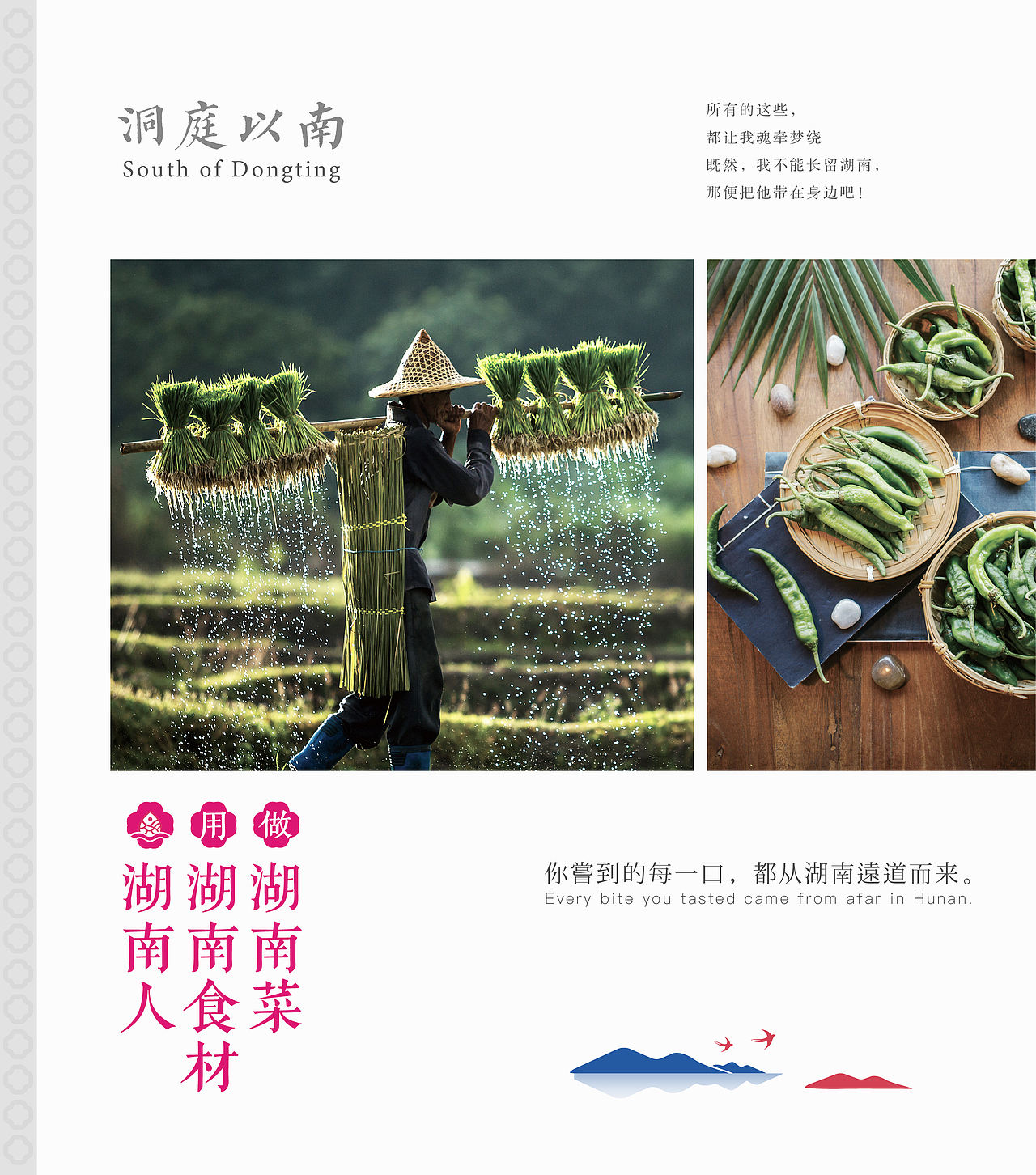 沐山：他湘遇见你——洞庭以南，菜单全案策划与设计（图ZMTMzNDI4NDY0） - 书籍/画册 - 站酷设计师沐山原创素材 - 站酷ZCOOL