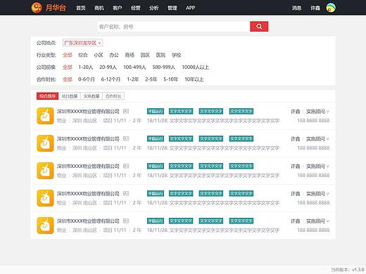 SaaS服务商后台 客户列表 页面
