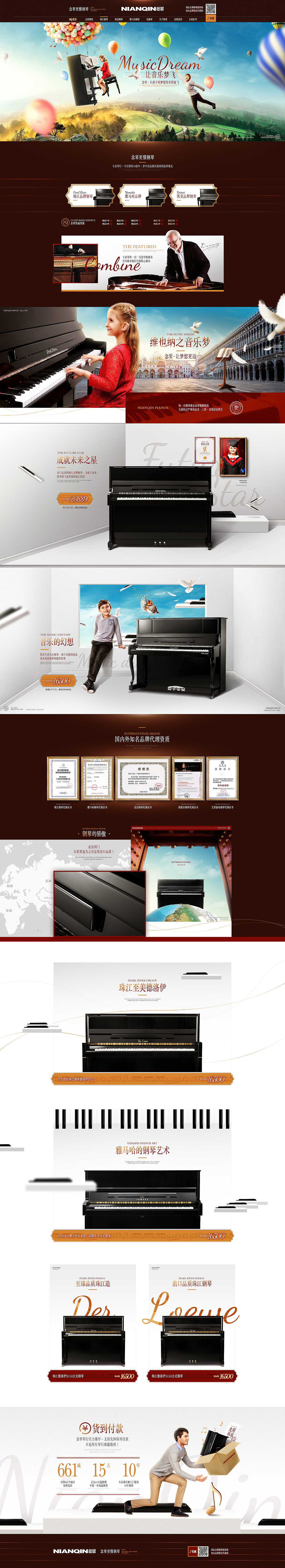 钢琴类目品牌页面设计（图ZOTIxMjE5ODA=） - 电商 - 站酷设计师星潮广告_思文原创素材 - 站酷ZCOOL