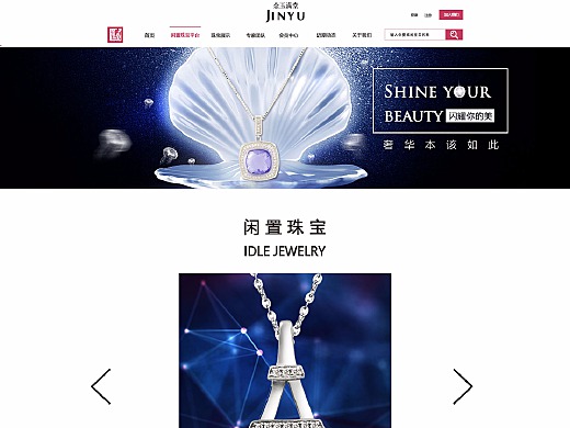 珠宝企业网页