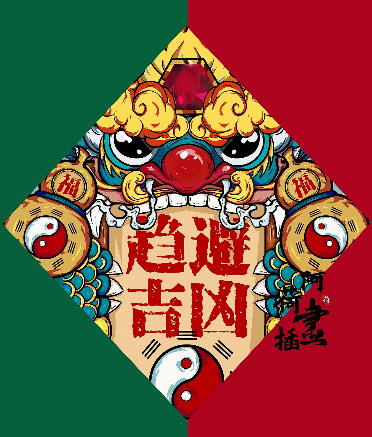 貔貅插画（图ZMjk0Mjg3NTI0） - 商业插画 - 站酷设计师我是阿荷吖原创素材 - 站酷ZCOOL