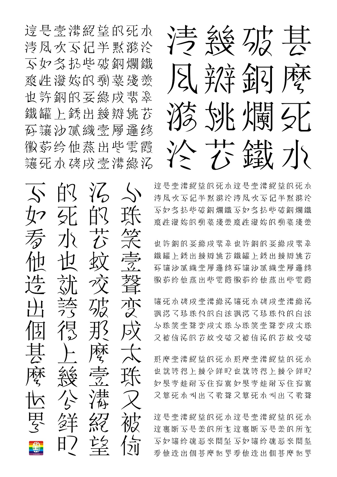 “微澜雅宋繁体”字体设计（图ZNTI3Mjk5ODA=） - 字体/字形 - 站酷设计师蜀地冒菜原创素材 - 站酷ZCOOL