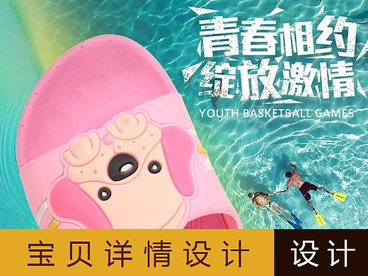 拖鞋详情设计 淘宝详情首页设计制作