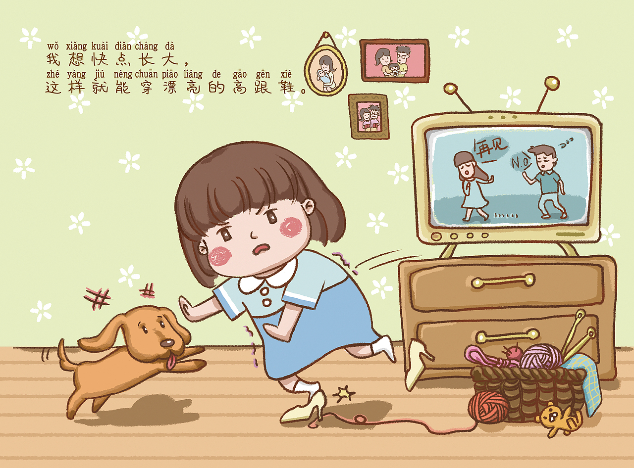 儿童绘本我想快点长大