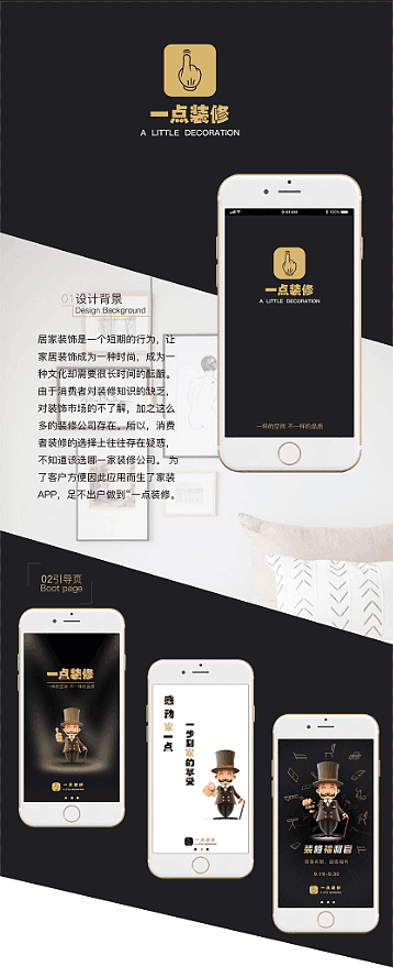 一点装修APP界面展示