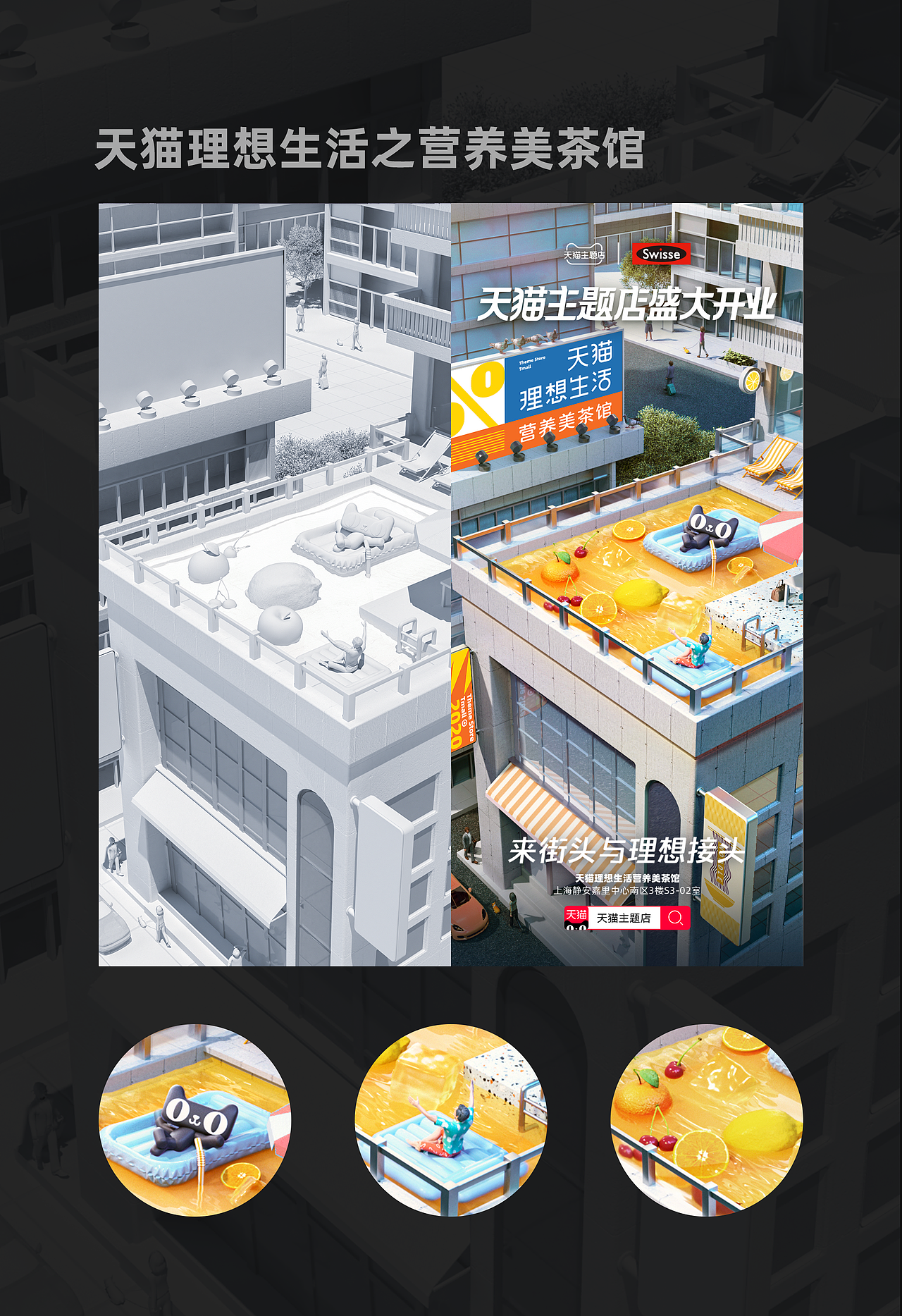 天猫主题店系列KV（图ZMjEyMzI5Mjc2） - 其他三维 - 站酷设计师静痕原创素材 - 站酷ZCOOL