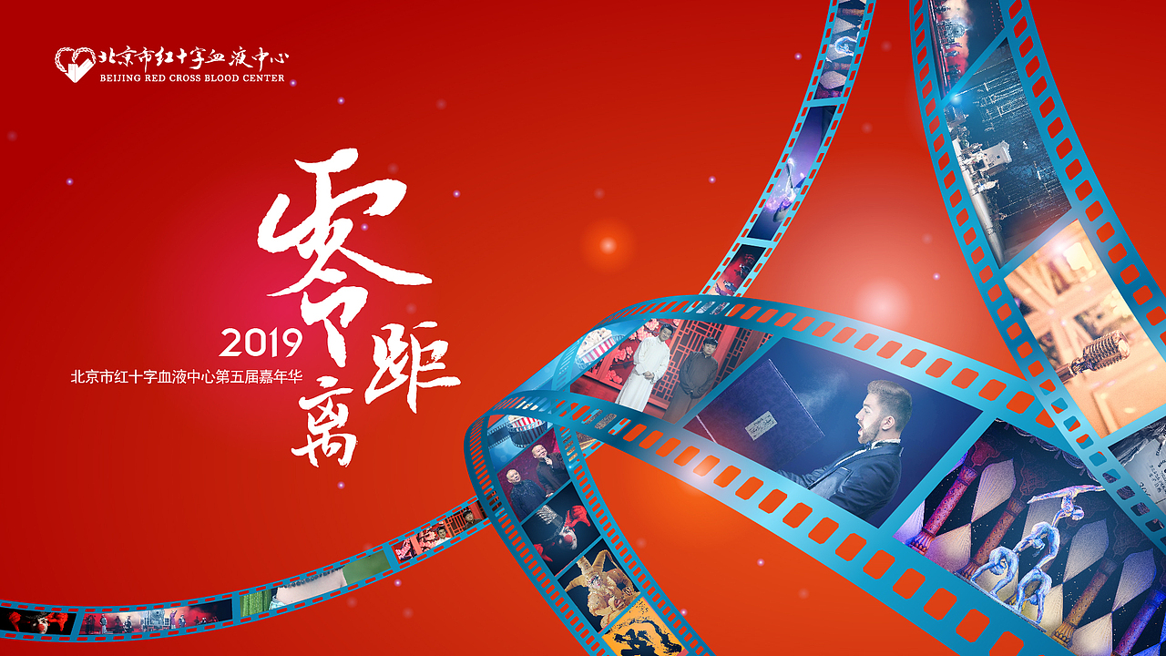 血液中心活动主视觉