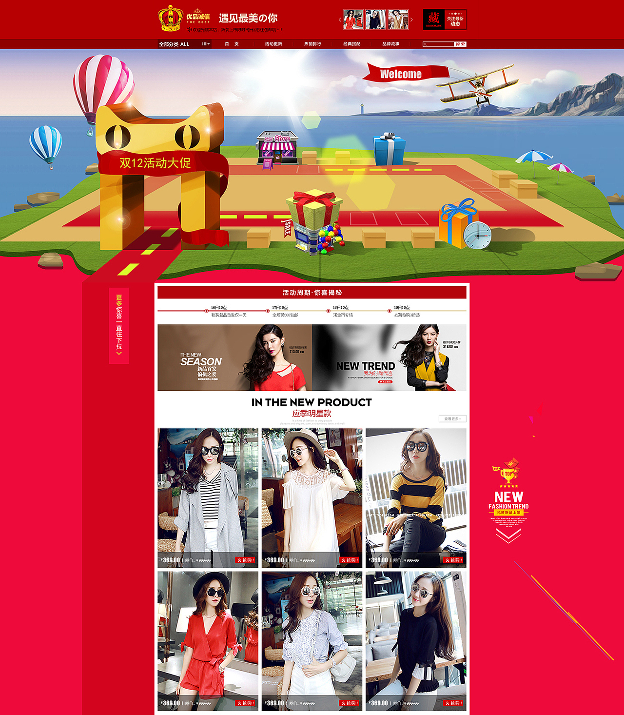 一些女装首页集合（图ZODYxMzQ4ODQ=） - 电商 - 站酷设计师起司猫丶原创素材 - 站酷ZCOOL