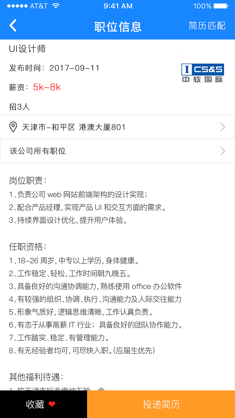 招聘类APP“”精领“”