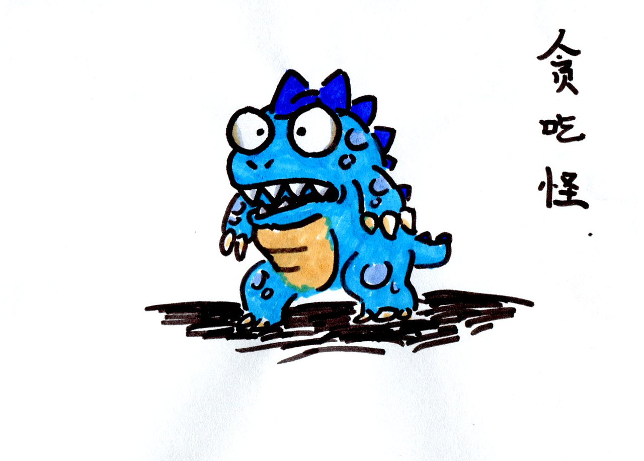 贪吃小怪物-贪吃怪我啰……（图ZMTc5NDQwMjIw） - 其他动漫 - 站酷设计师龍焱原创素材 - 站酷ZCOOL