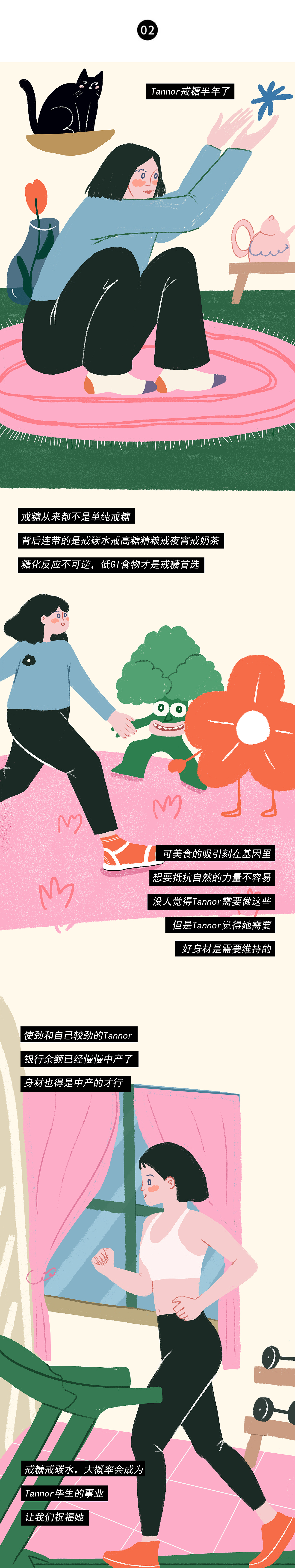 《95后禁欲观察》-文案转插画（公众号·故事绘本类型）