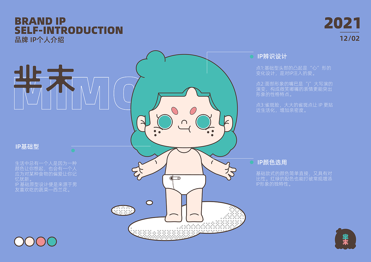 我的名字叫「芈末MIMO」（图ZMjgwNzk1MjI4） - IP形象 - 站酷设计师猪崽541原创素材 - 站酷ZCOOL