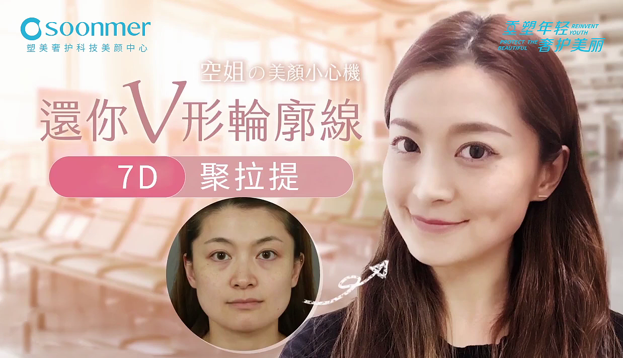7D聚拉提MAX测评,打造小V脸-中研塑美奢护