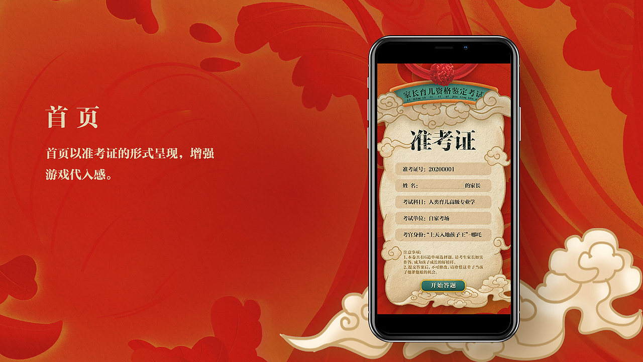 Starry H5设计案例总结
