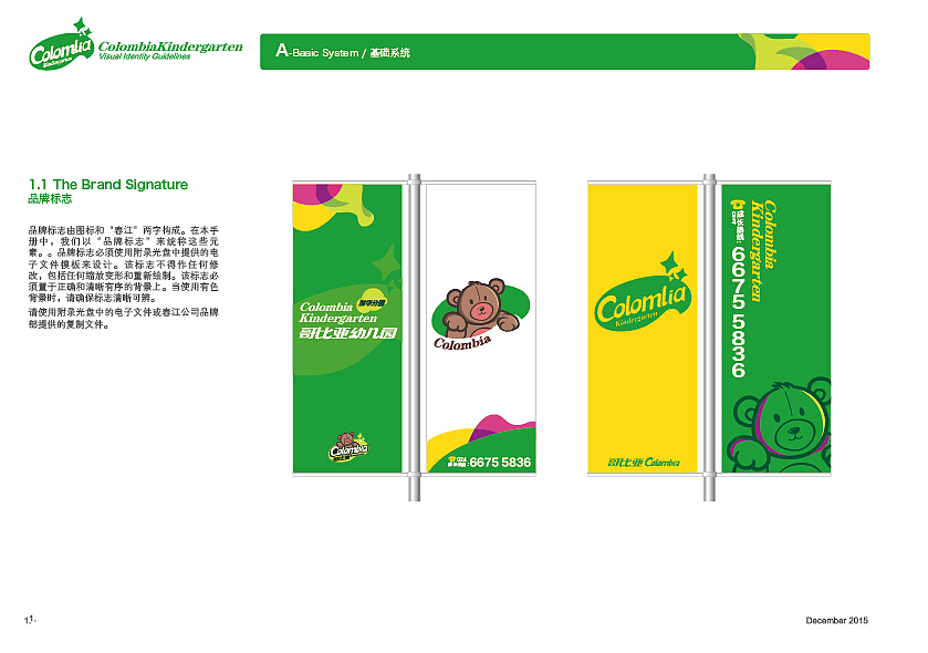幼儿园VI品牌形象手册（图ZMjY3OTc5MzY=） - 品牌 - 站酷设计师王庆欣品牌形象设原创素材 - 站酷ZCOOL