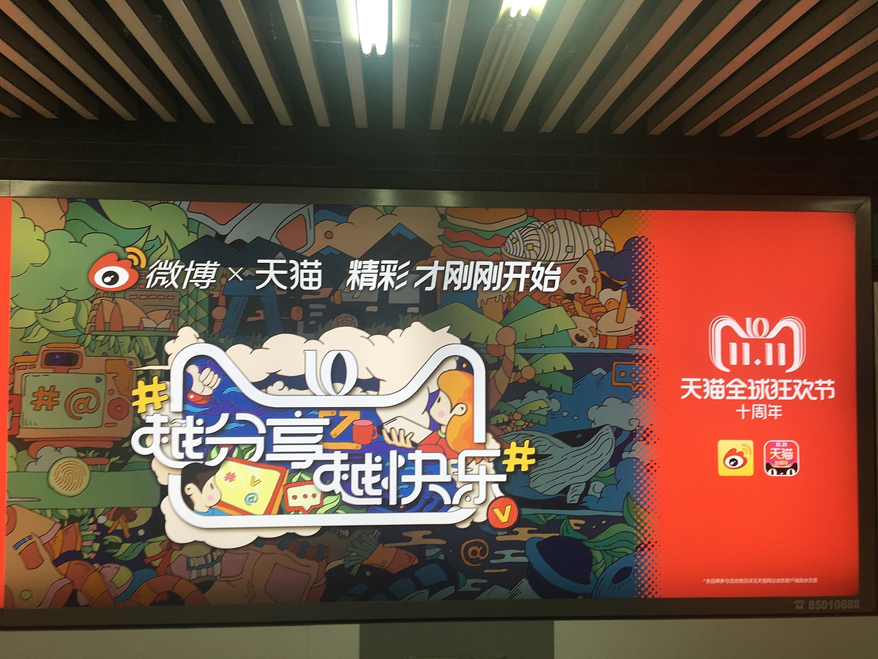 微博 天猫 联合制作（图ZMTMzMjEzMDYw） - 海报 - 站酷设计师三条麻酱原创素材 - 站酷ZCOOL