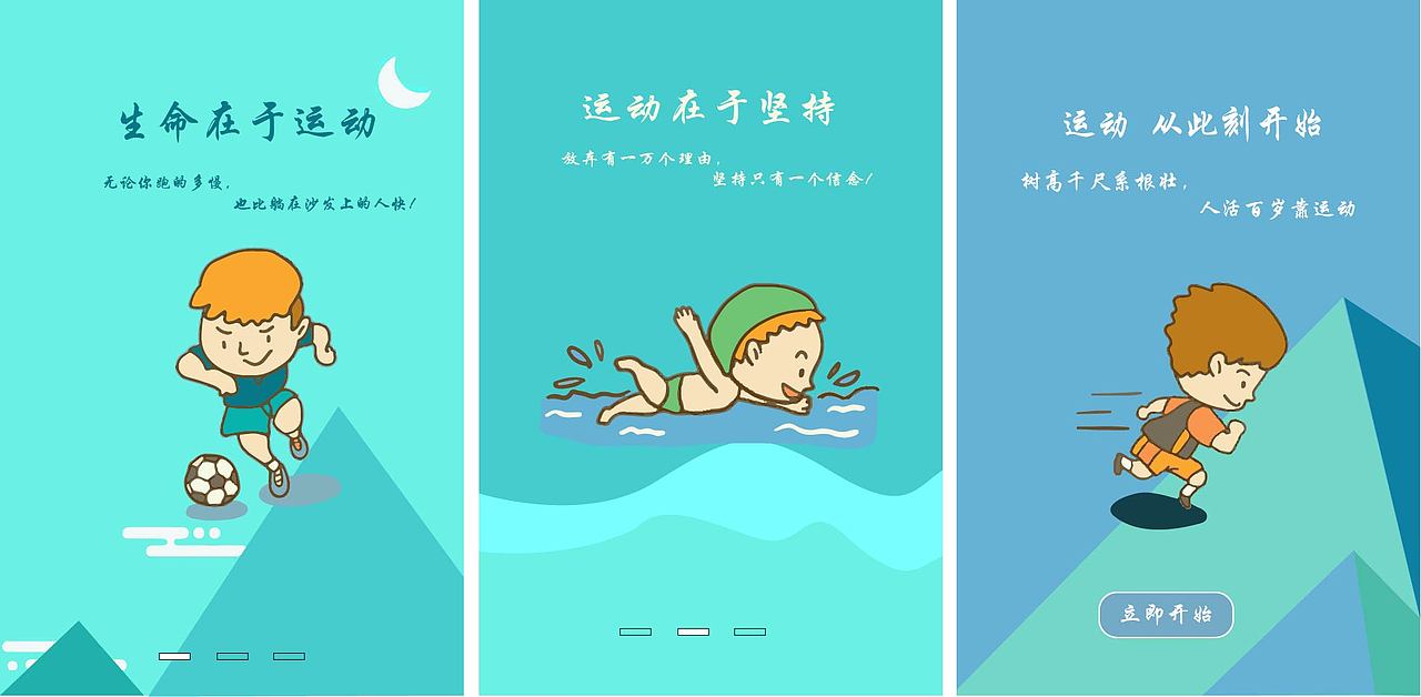 手机APP引导页(学生作业)