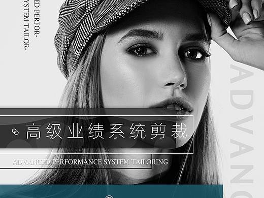 高端美发培训课程海报