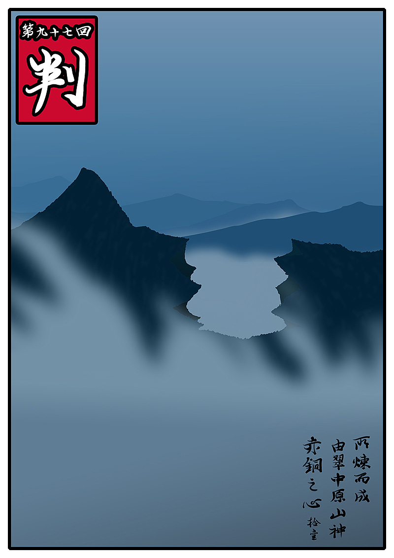 万妖王第九十七回