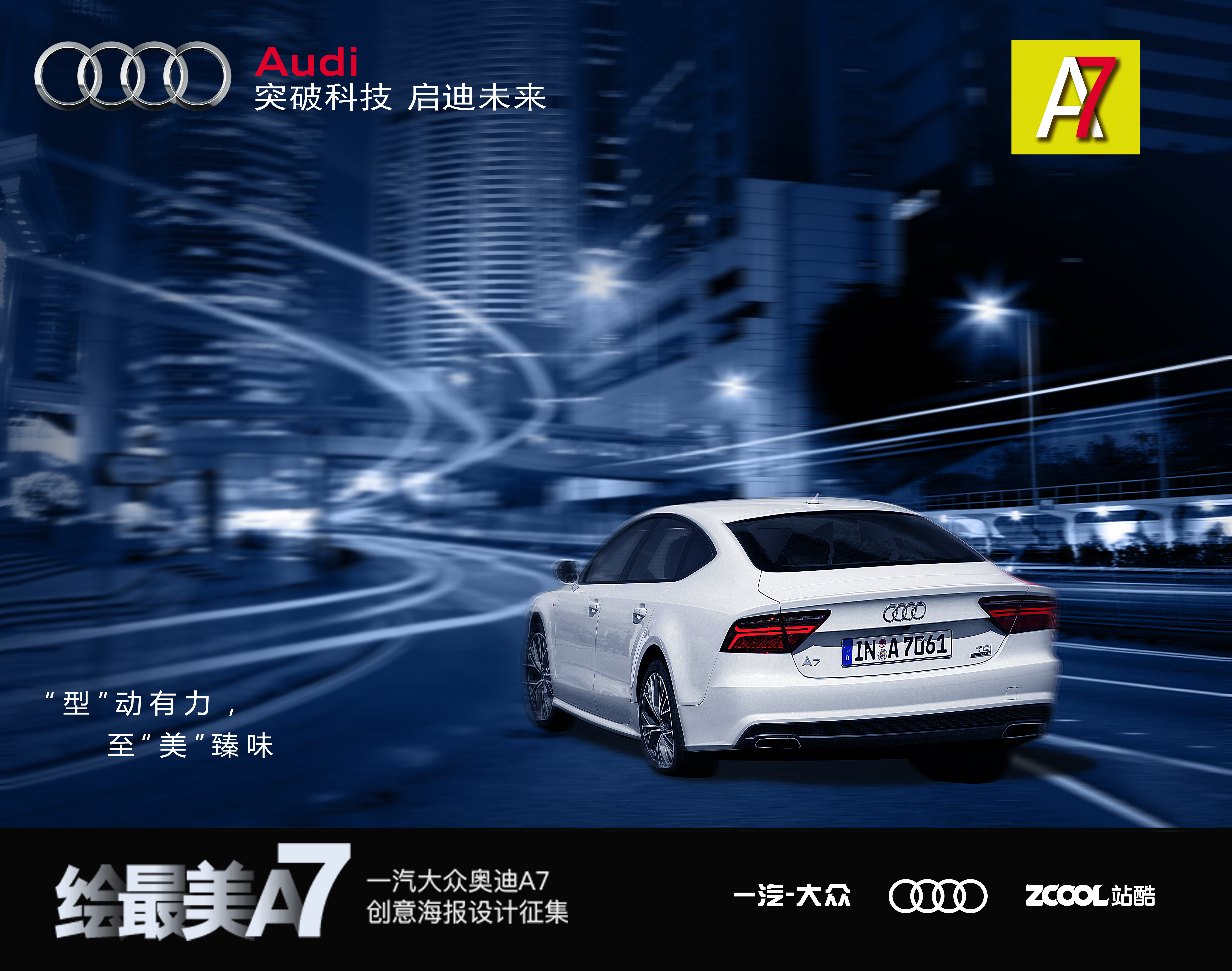 奥迪a7 海报设计_paddy9527-站酷zcool