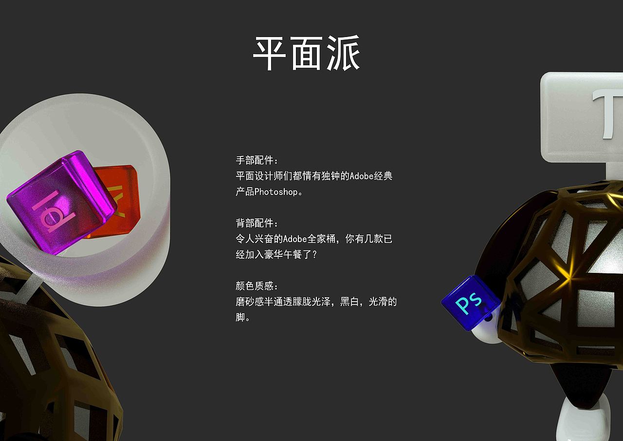 戴尔创意π系列PC潮玩公仔与联动海报