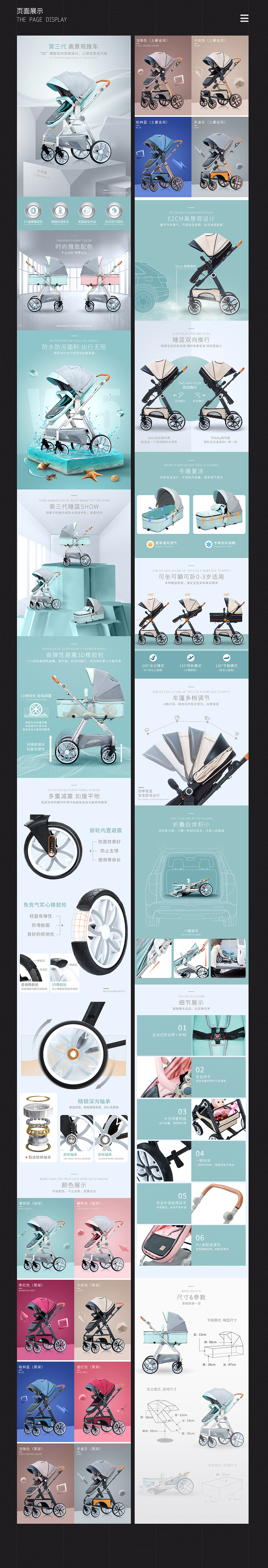 婴儿推车、餐椅详情合集（图ZMTA3NzE4MjU2） - 电商 - 站酷设计师王灬大葱原创素材 - 站酷ZCOOL