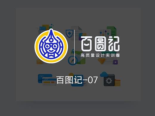 百图记总结-07