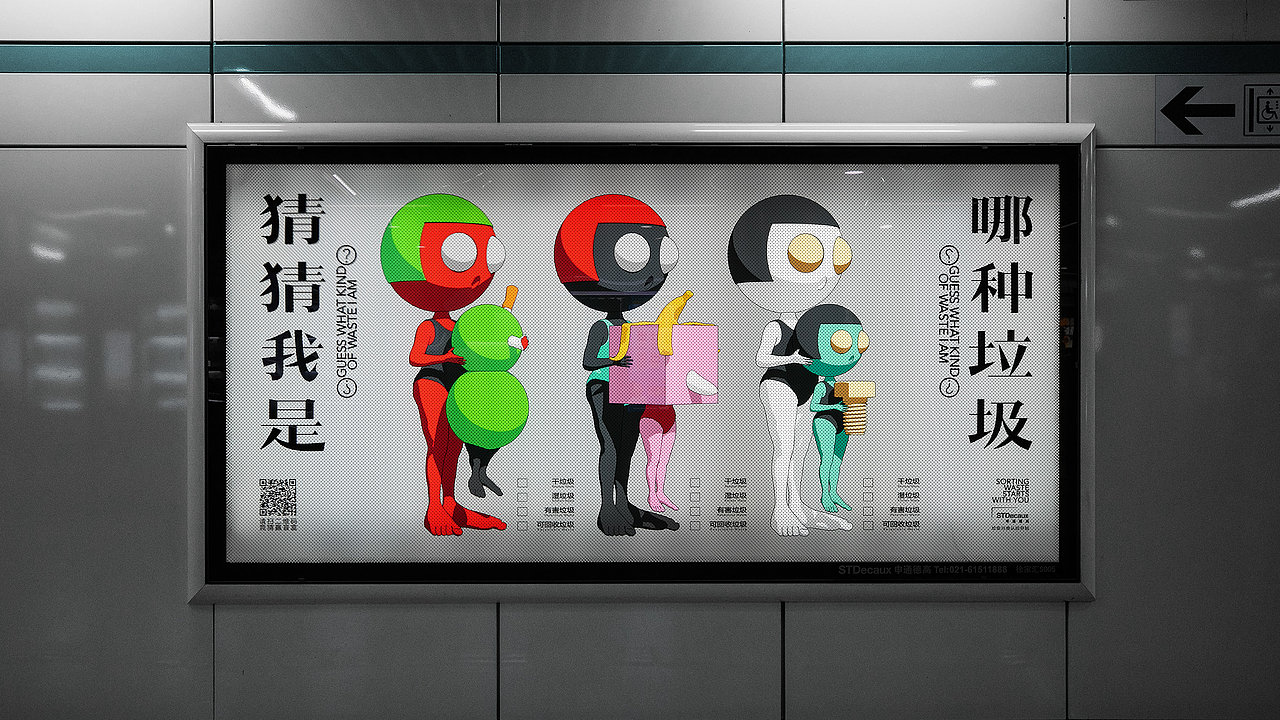 Waste-sorting Blind Box 垃圾盲盒(图ZMjUwMDE0MjIw) - 品牌 - 站酷设计师The_Nine原创素材 - 站酷ZCOOL