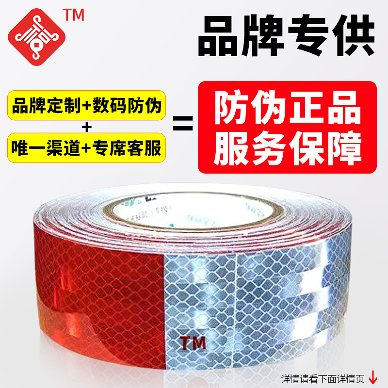 反光贴主图详情