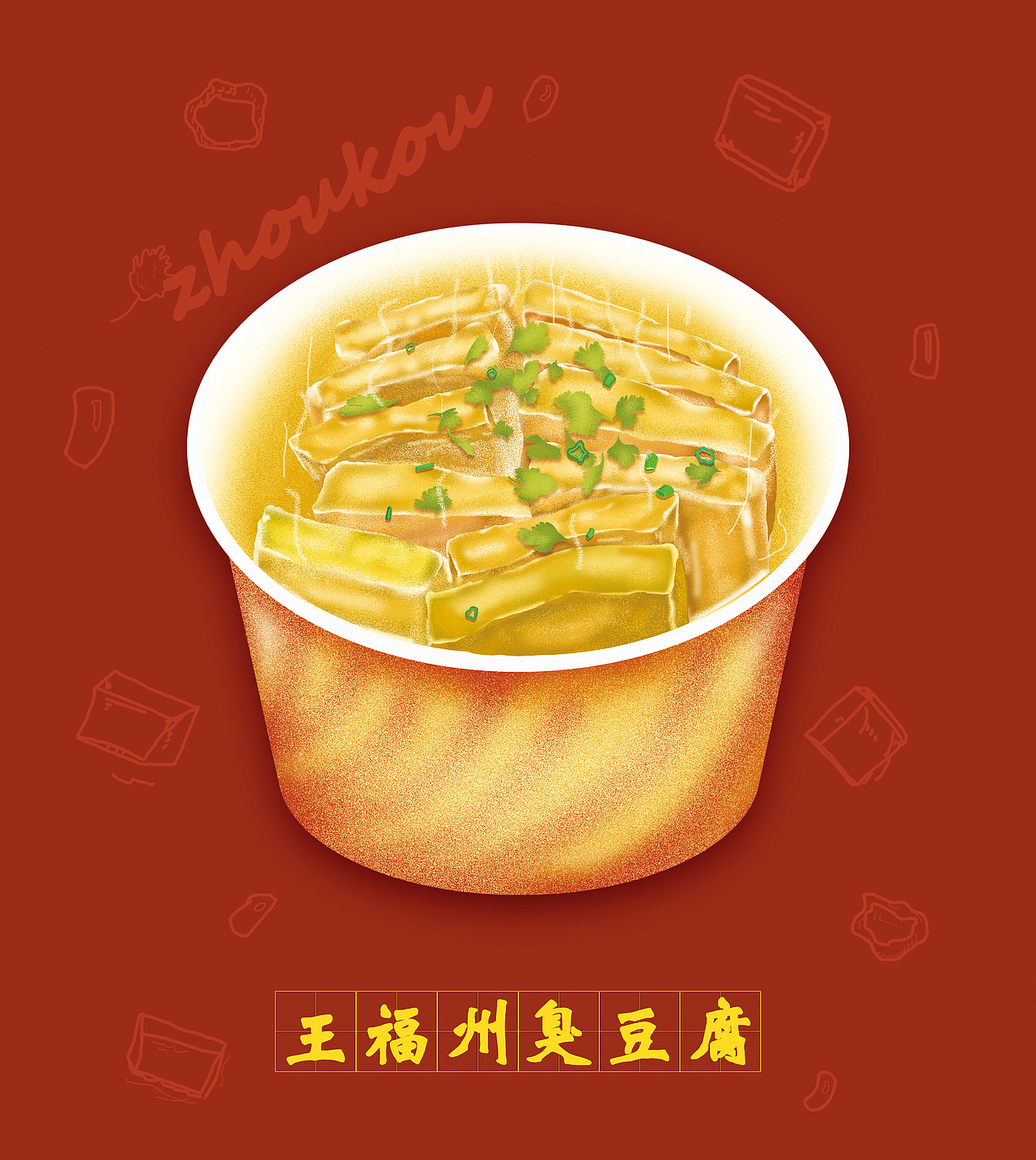 河南周口十二种美食|插画|商业插画|咪小暑mida_原创作品-站酷zcool