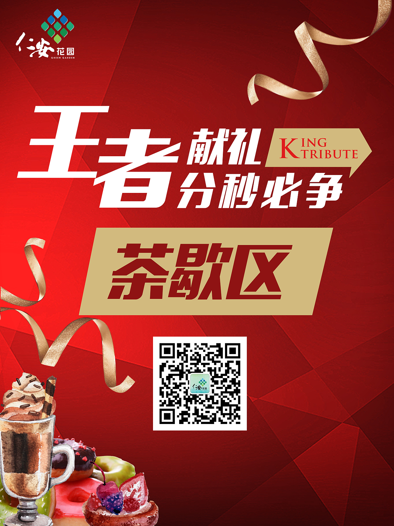 茶歇区