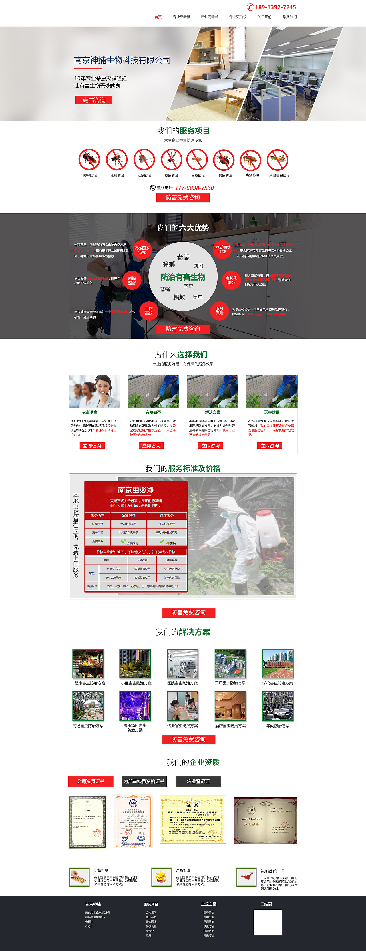 杀虫网站设计（图ZMTUwNjQyNTI4） - 企业官网 - 站酷设计师芳龄二八原创素材 - 站酷ZCOOL