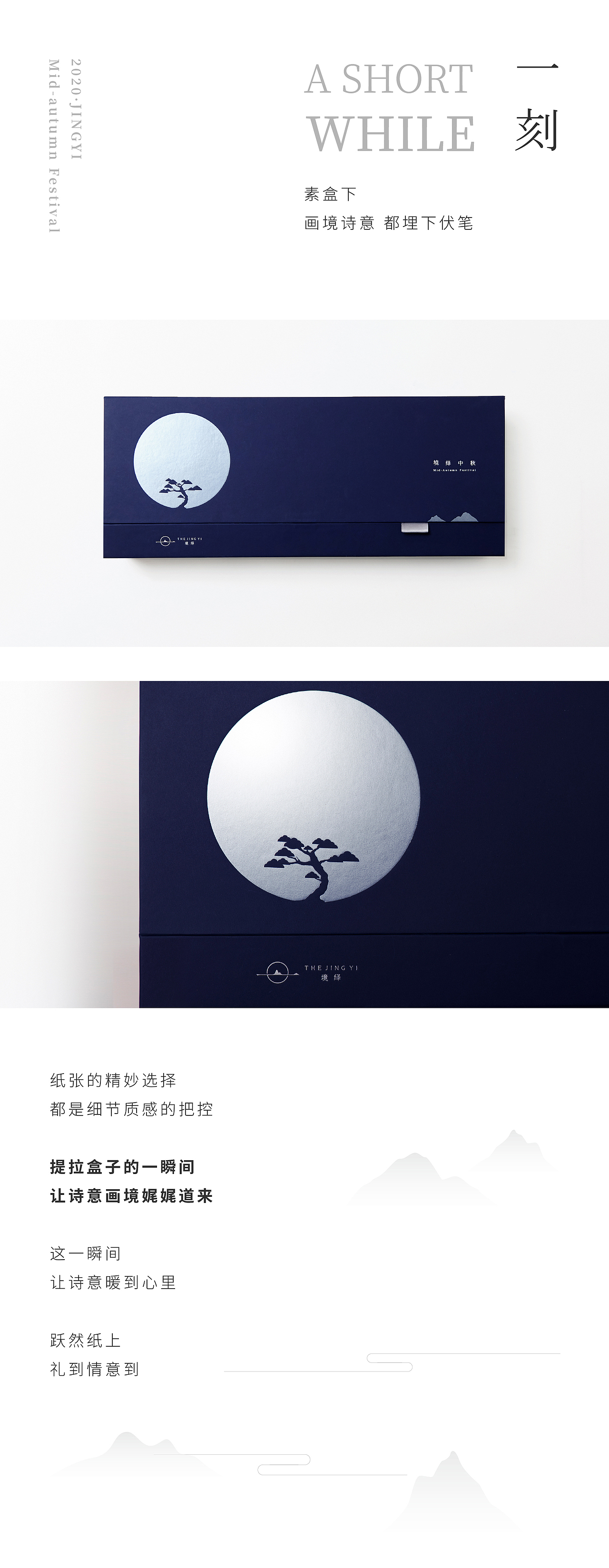 境绎/二〇二〇 「明月松间照」月饼包装设计（图ZMjI2ODE3MjQ4） - 包装 - 站酷设计师境绎文创原创素材 - 站酷ZCOOL