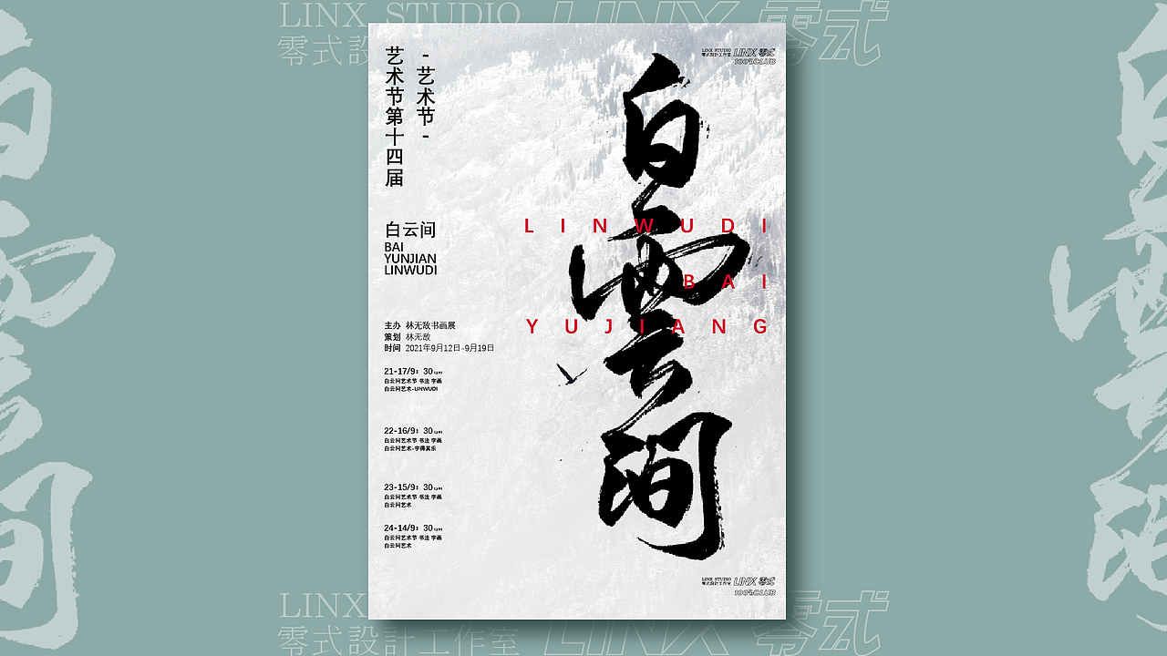 字得其乐 | 手写字体海报 第一章（图ZMjYxMzQzNDI0） - 海报 - 站酷设计师字得其樂原创素材 - 站酷ZCOOL